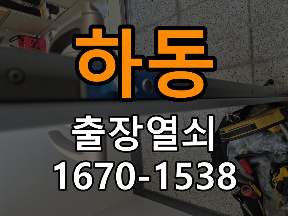 하동열쇠 원룸 두꺼운 문 도어락 작동 안 될 때 점검 방법 참고 사진 3