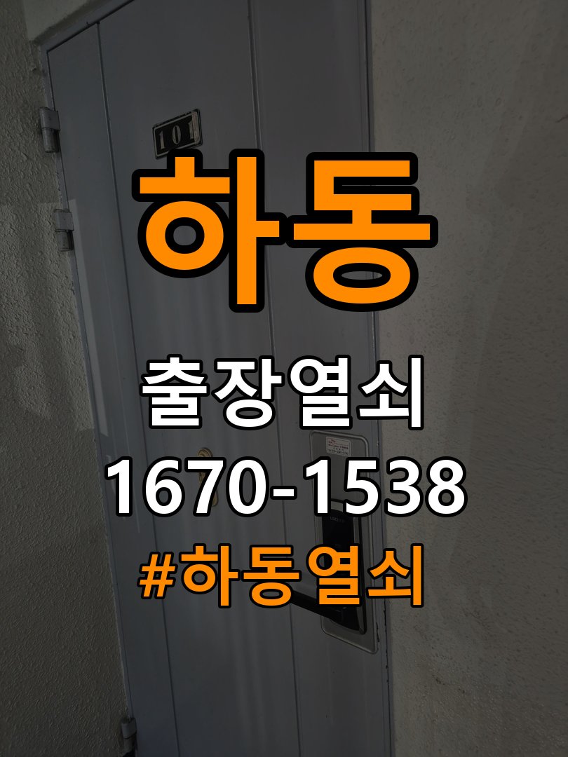 하동열쇠 원룸 두꺼운 문 도어락 작동 안 될 때 점검 방법 참고 사진 4