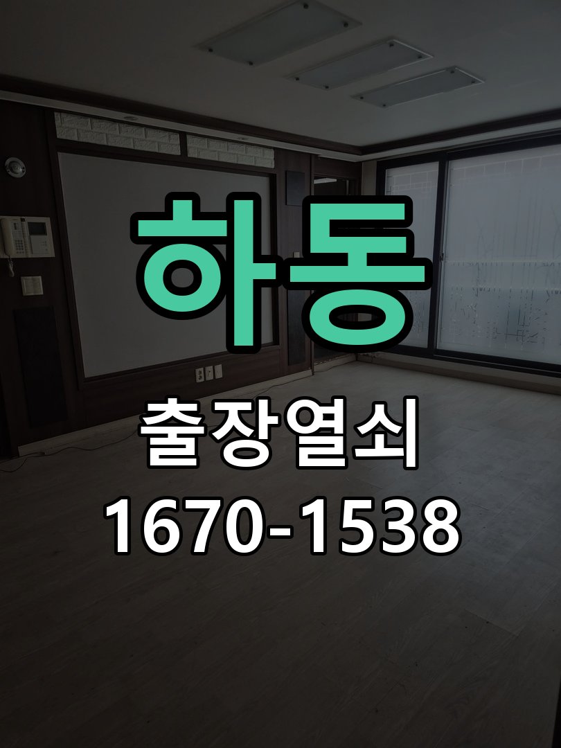 하동 현관문 보조키 열쇠 분실 키통 교체 도어락 위의 특수 보조키 열쇠를 잃어버려 문을 열지 못함 현장 출장