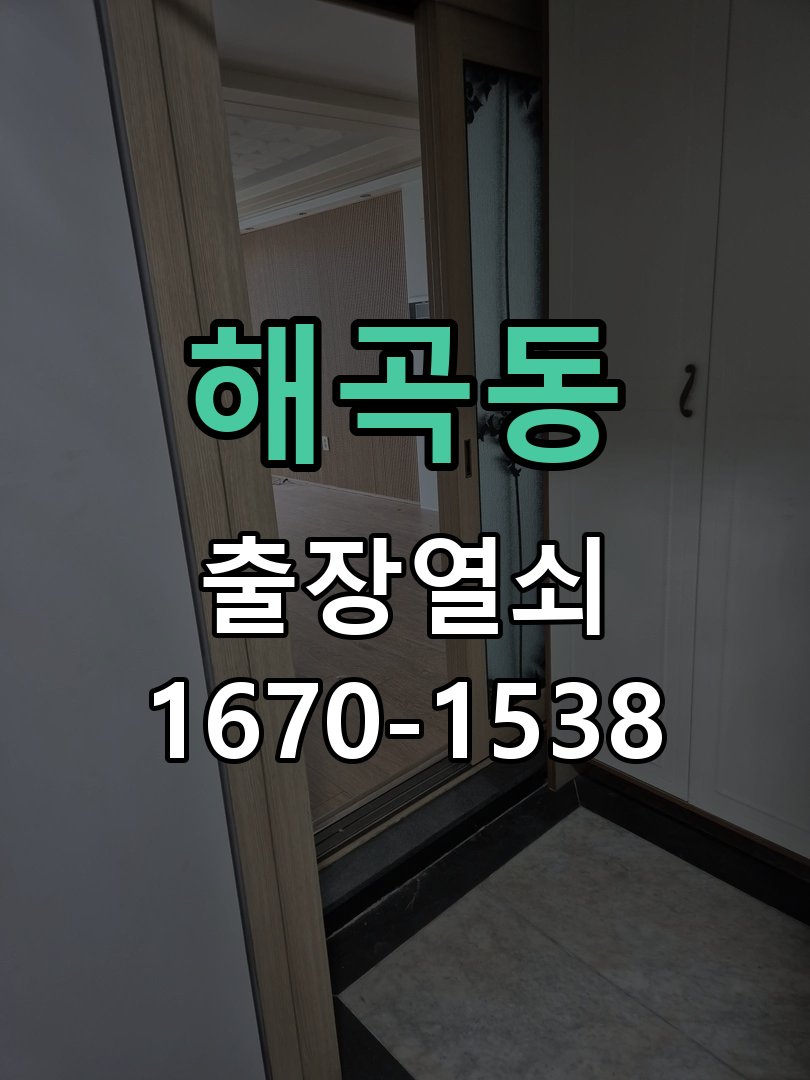 해곡동 열쇠 부러짐 키 실린더 교체 작업 완료 후 정상 작동 확인