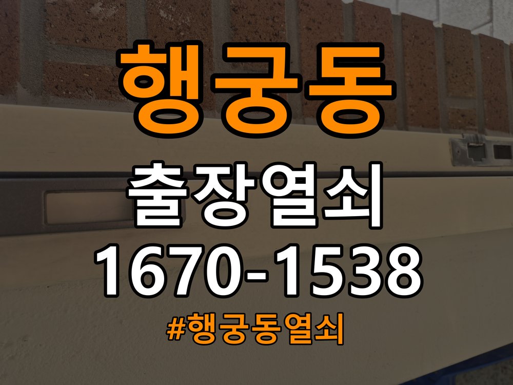 행궁동열쇠 복도식 도어락 나사 풀림 점검 및 주의사항 참고 사진 2