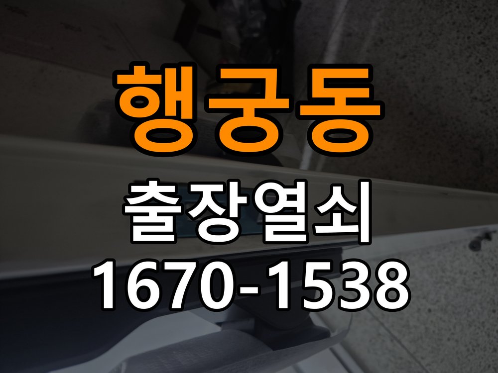 행궁동열쇠 복도식 도어락 나사 풀림 점검 및 주의사항 참고 사진 3