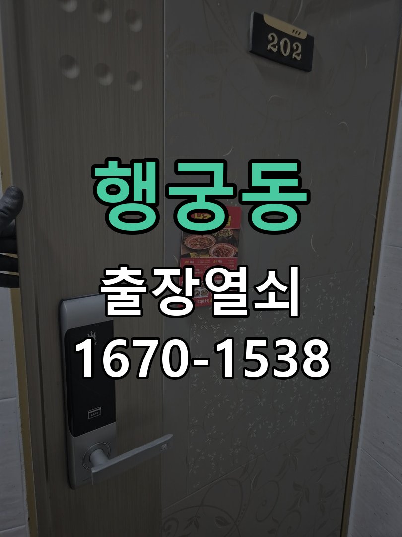 행궁동 현관문 보조키 열쇠 분실 키통 교체 도어락 위의 특수 보조키 열쇠를 잃어버려 문을 열지 못함 현장 출장