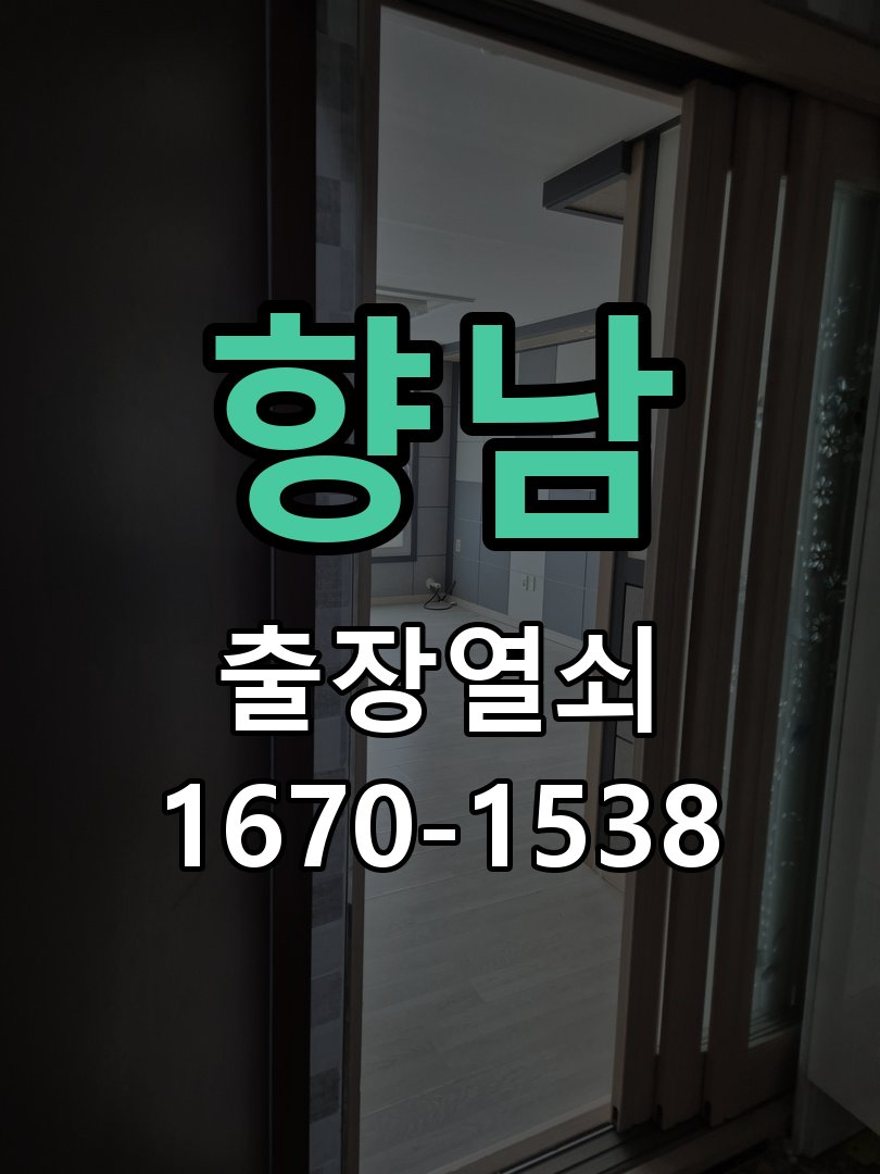 향남 보조키 특수키 안전고리 추가 설치 도어락 외에 추가적인 이중 보안 잠금장치 필요 현장 출장