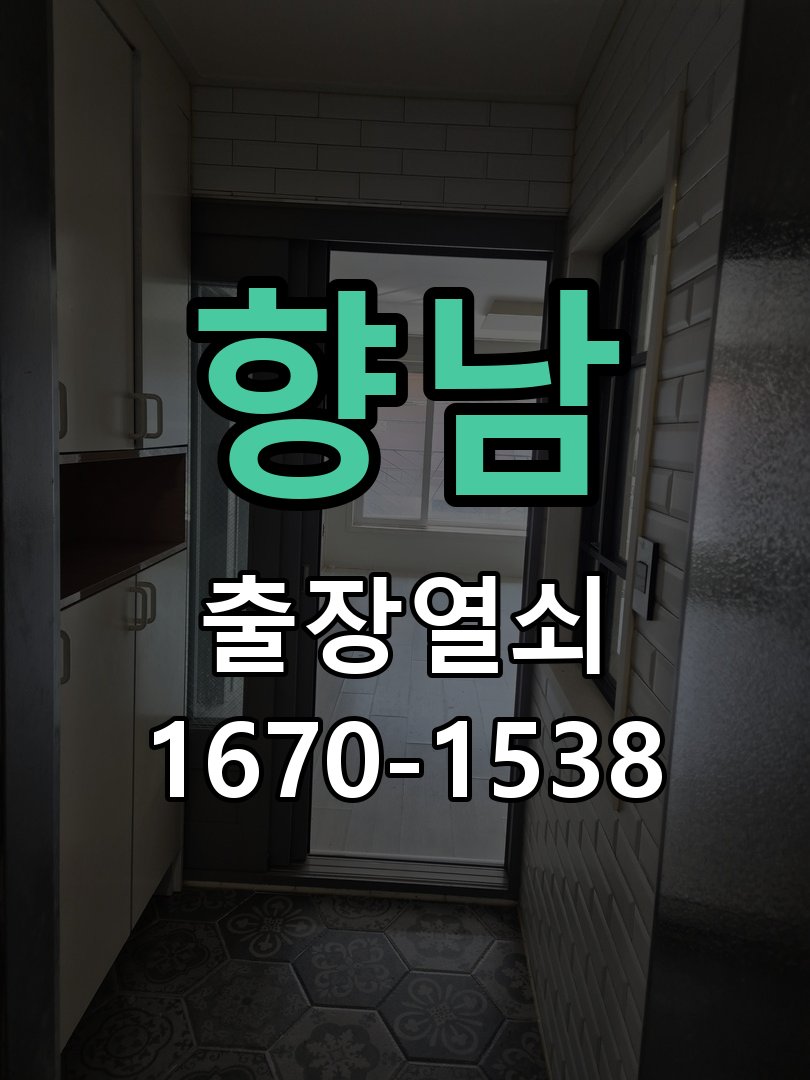 향남 보조키 특수키 안전고리 추가 설치 작업 완료 후 정상 작동 확인