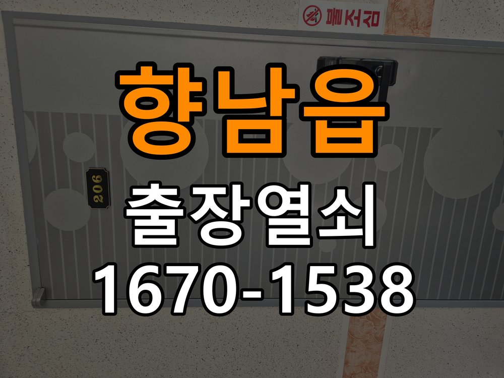 향남읍도어락 열쇠 출장 24시 오피스텔 청소 후 도어락 키패드 반응 이상 증상 확인 참고 사진 2