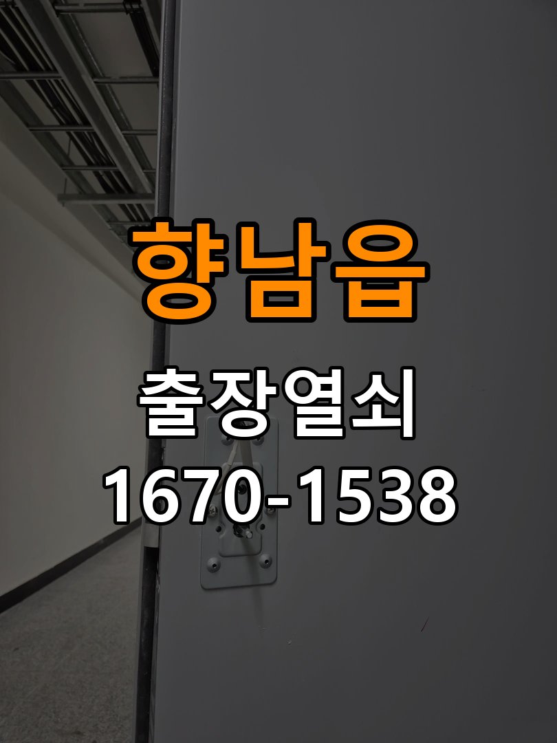 향남읍도어락 열쇠 출장 24시 오피스텔 청소 후 도어락 키패드 반응 이상 증상 확인 참고 사진 3
