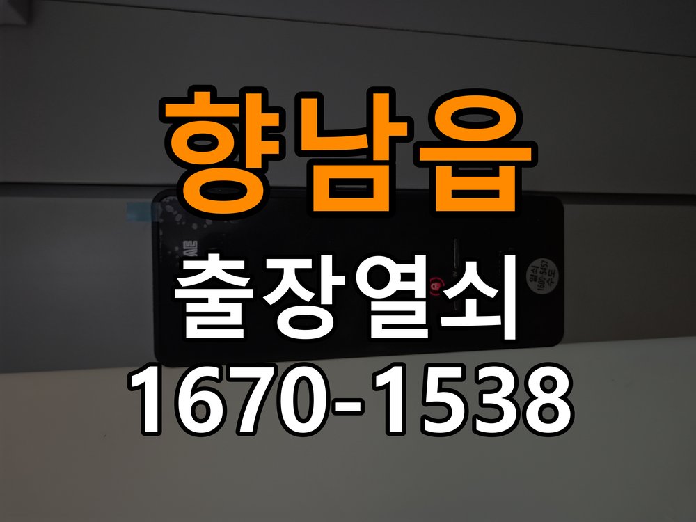 향남읍 계단식 아파트 디지털 번호키 오류음 발생 원인과 해결 - 아침과 저녁 작동 차이 확인 작업 완료 후 정상 작동 확인