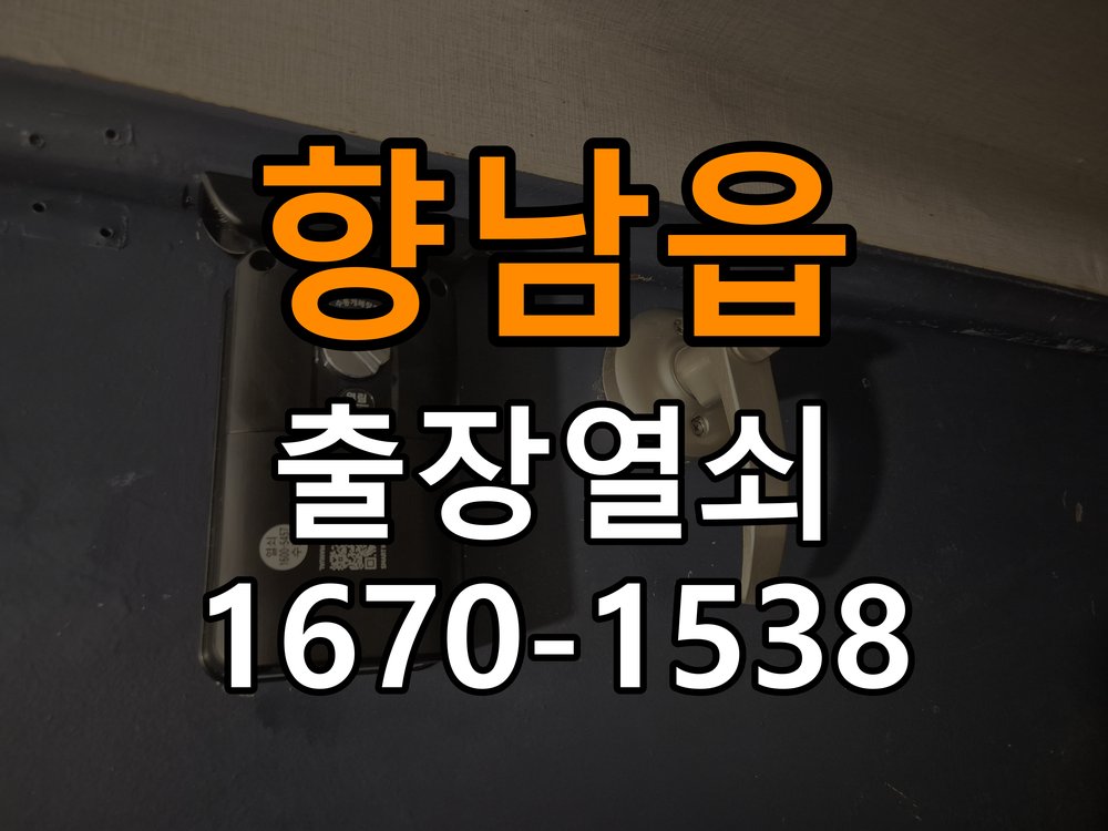 향남읍 계단식 아파트 디지털 번호키 오류음 발생 원인과 해결 - 아침과 저녁 작동 차이 확인 작업 완료 후 정상 작동 확인