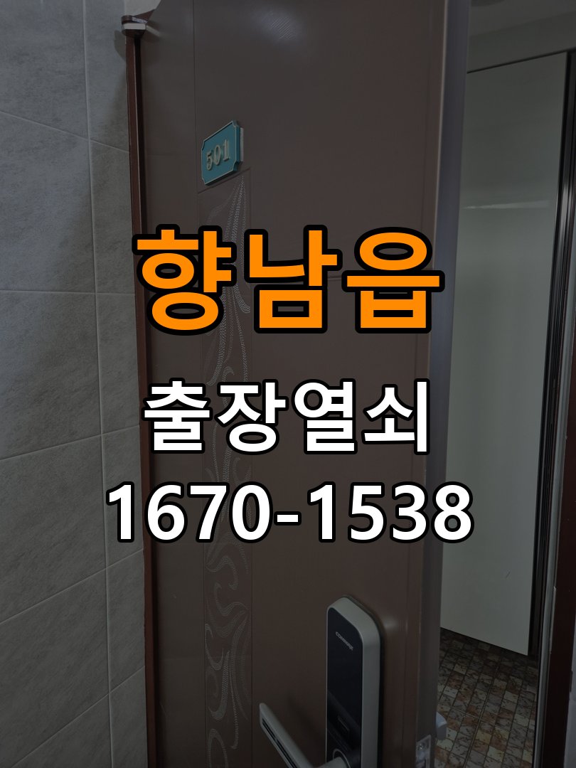 향남읍 계단식 아파트 디지털 번호키 오류음 발생 원인과 해결 - 아침과 저녁 작동 차이 확인 작업 완료 후 정상 작동 확인