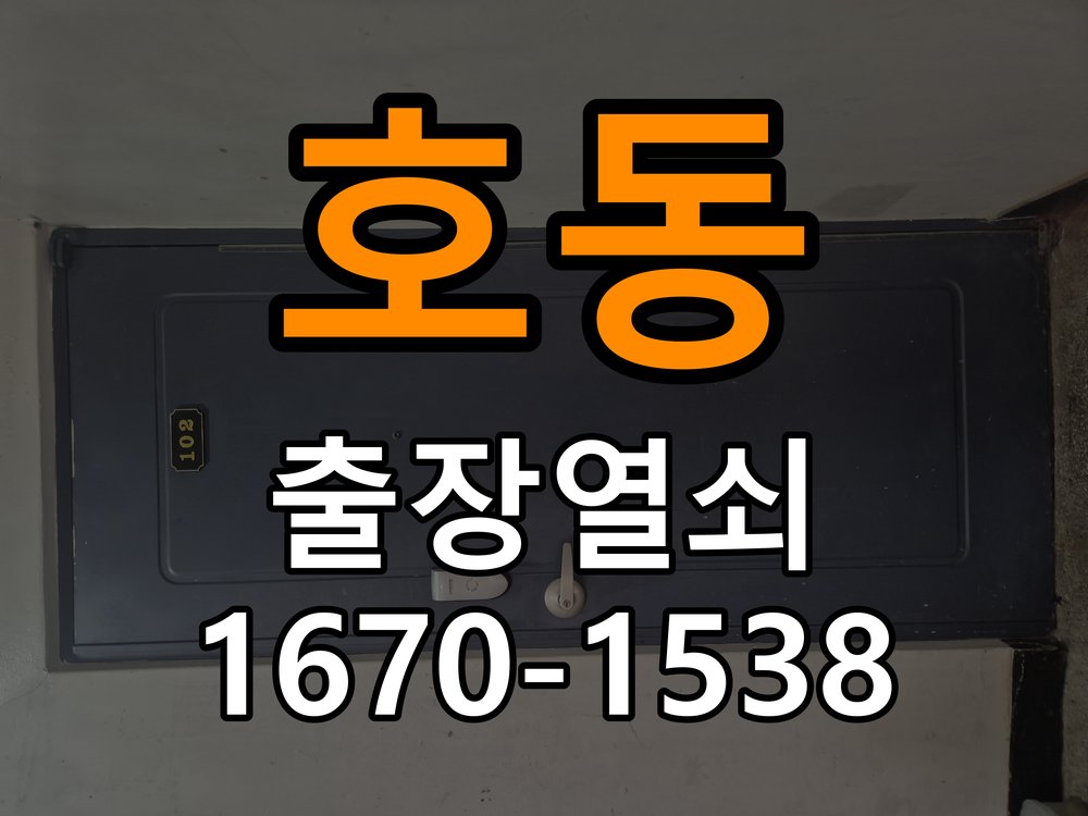 호동열쇠 기숙사 도어락 문열림 센서 위치 및 시간대별 작동 차이 점검 참고 사진 2
