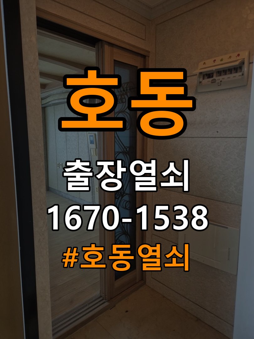 호동열쇠 기숙사 도어락 문열림 센서 위치 및 시간대별 작동 차이 점검 참고 사진 3