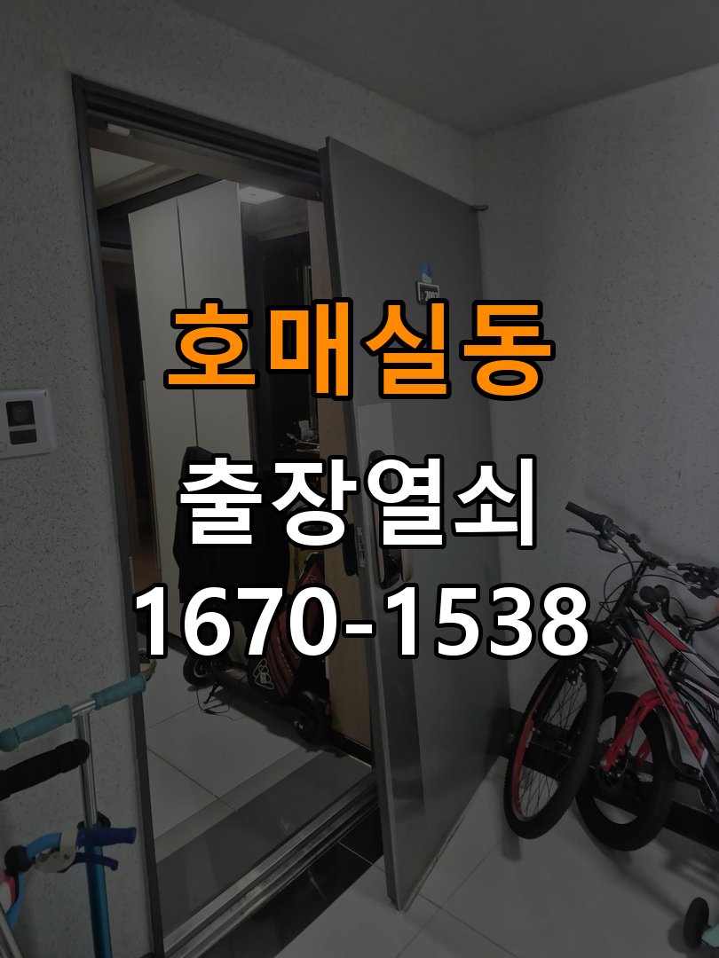 호매실동열쇠 사무실 번호키 결로현상 방수 기판 수리 및 교체 기준 참고 사진 1