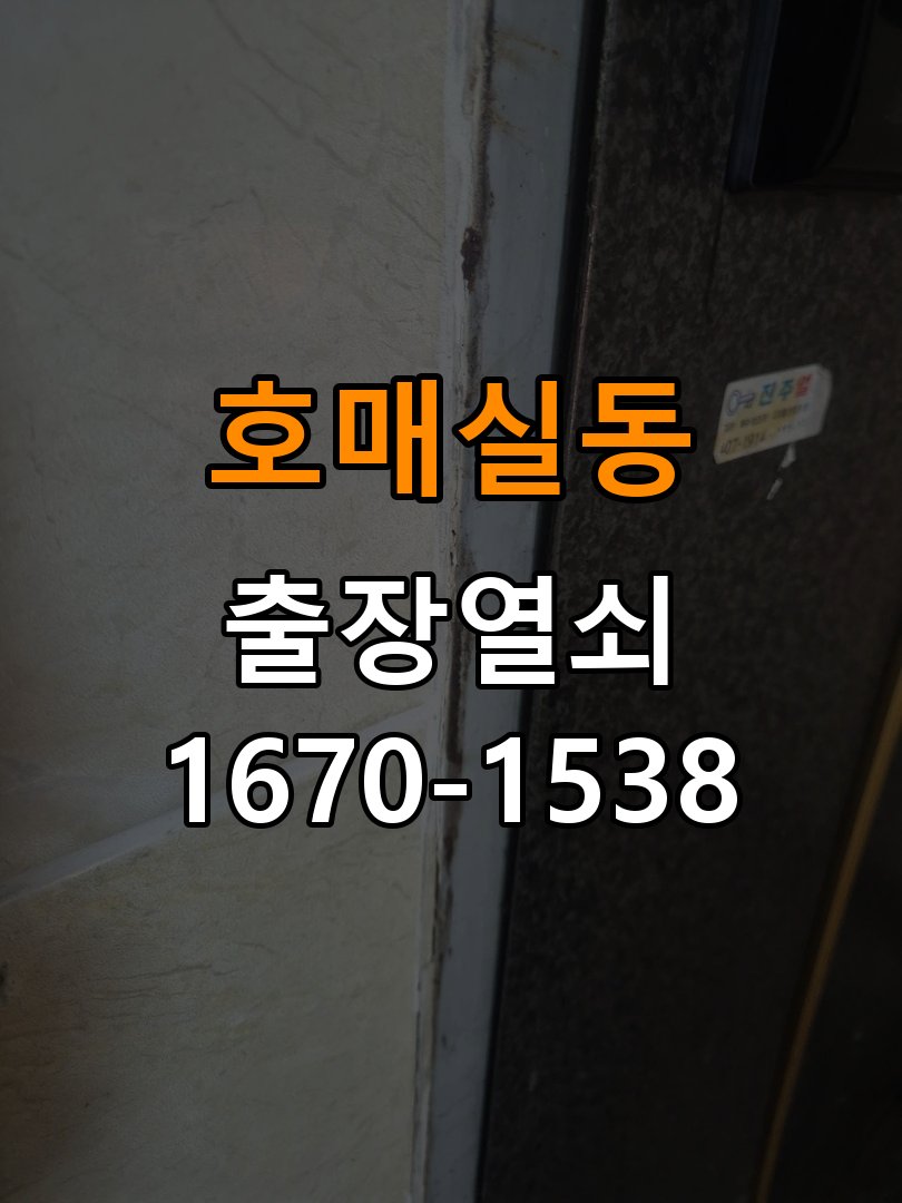 호매실동열쇠 사무실 번호키 결로현상 방수 기판 수리 및 교체 기준 참고 사진 4