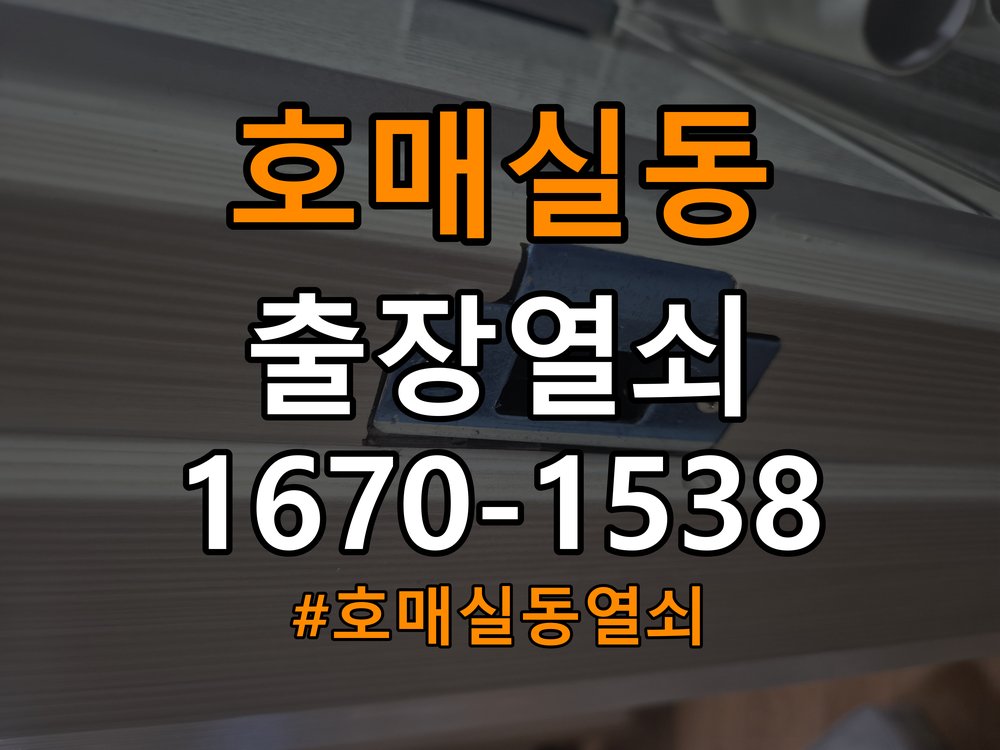 호매실동열쇠 사무실 번호키 결로현상 방수 기판 수리 및 교체 기준 참고 사진 5