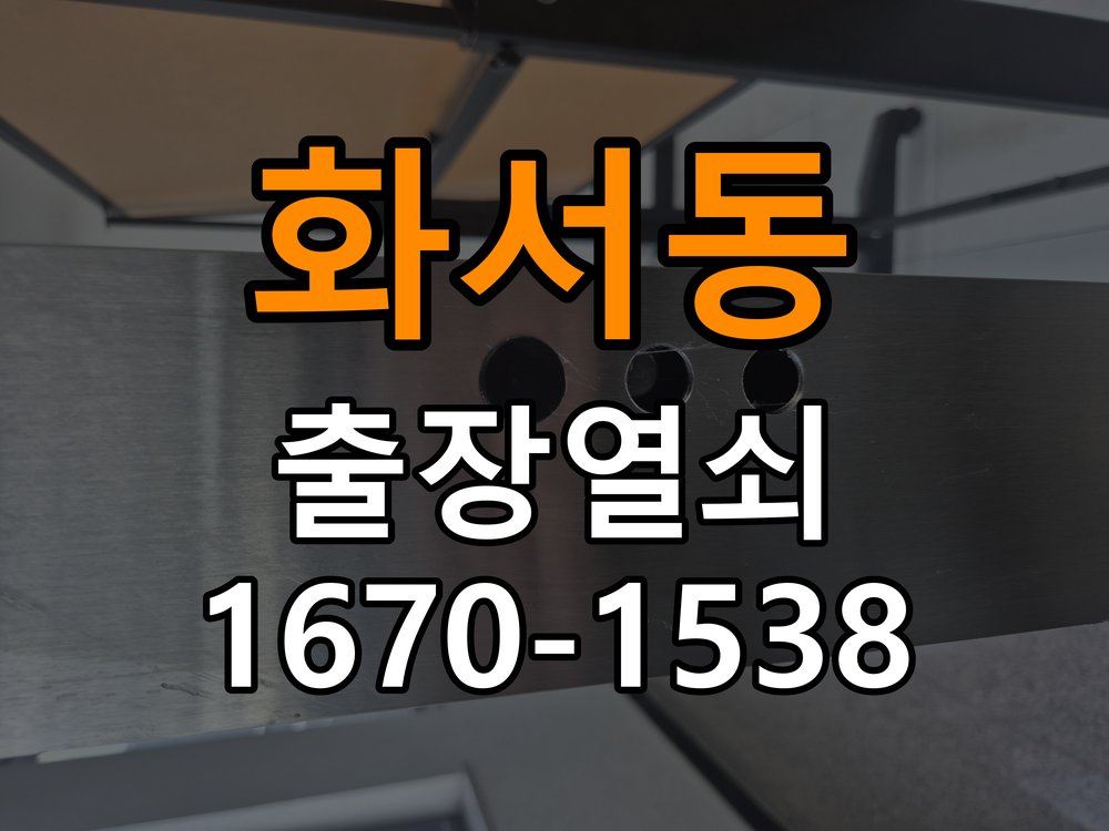화서동열쇠 빌라 도어락 손잡이 흔들릴 때 점검 및 해결방법 참고 사진 2