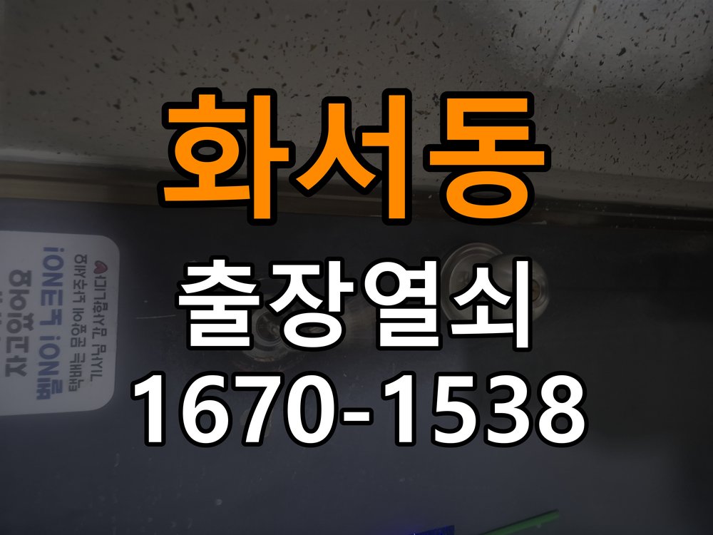 화서동열쇠 빌라 도어락 손잡이 흔들릴 때 점검 및 해결방법 참고 사진 5