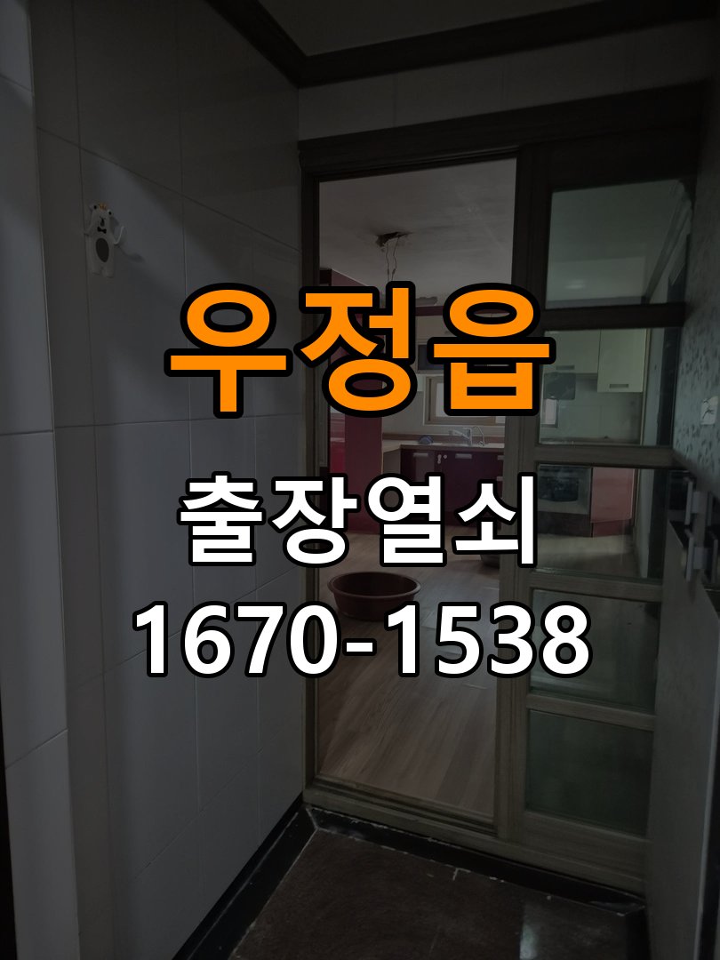 우정읍 원룸 현관문 고무패킹 교체 후 잠금이 안 되는 이유 - 전화 상담 준비방법 원룸 출입 공간에서 패킹 교체 후 문 닫힘과 잠금 위치가 달라짐. 이 글의 점검 목적: 장치 모델, 증상 사진과 문 개폐 상태를 상담 전에 준비 현장 출장