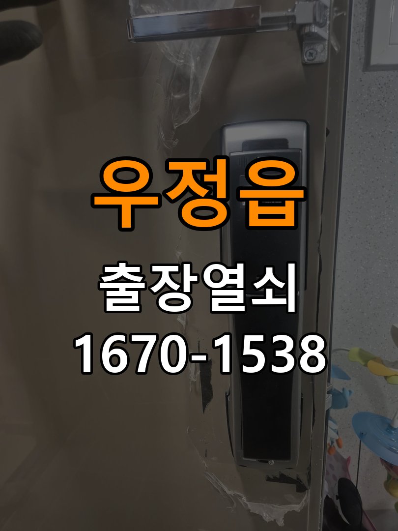 우정읍 원룸 현관문 고무패킹 교체 후 잠금이 안 되는 이유 - 전화 상담 준비방법 호환 패킹과 잠금받이 정밀 점검 및 교체