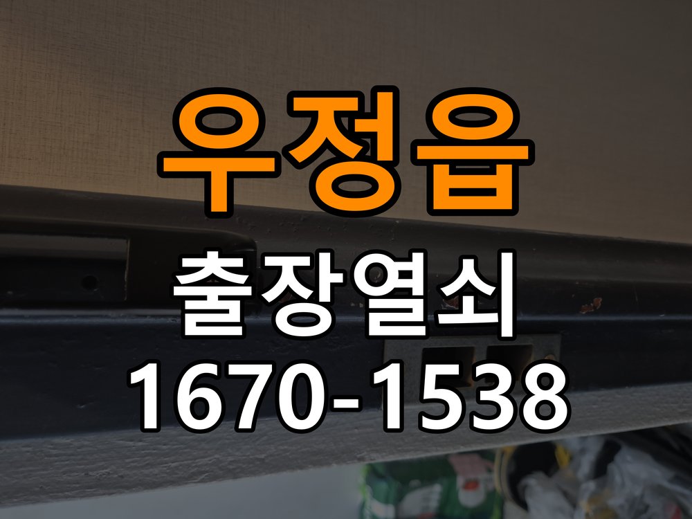 우정읍 원룸 현관문 고무패킹 교체 후 잠금이 안 되는 이유 - 전화 상담 준비방법 작업 완료 후 정상 작동 확인
